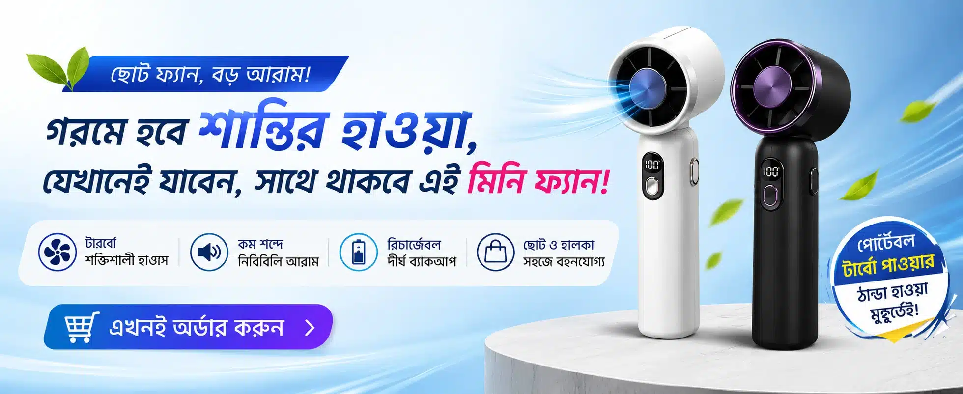 Mini Fan Price in Bangladesh,Mini fan price,Turbo fan,Turbo fan price in Bangladesh,high speed turbo fan High speed turbo mini fan price in Bangladesh